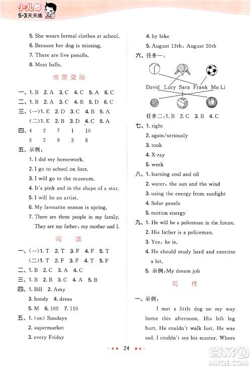 首都师范大学出版社2025年春53天天练六年级英语下册北京版答案