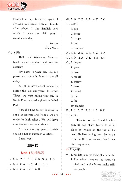 首都师范大学出版社2025年春53天天练六年级英语下册北京版答案