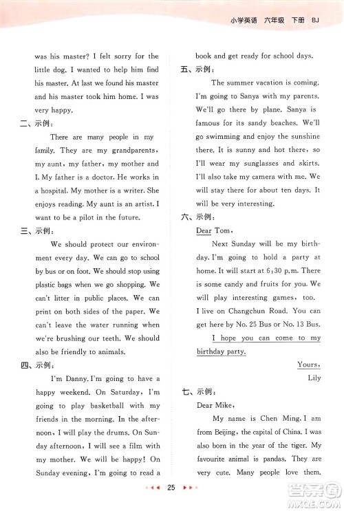 首都师范大学出版社2025年春53天天练六年级英语下册北京版答案