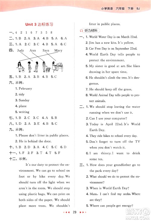 首都师范大学出版社2025年春53天天练六年级英语下册北京版答案