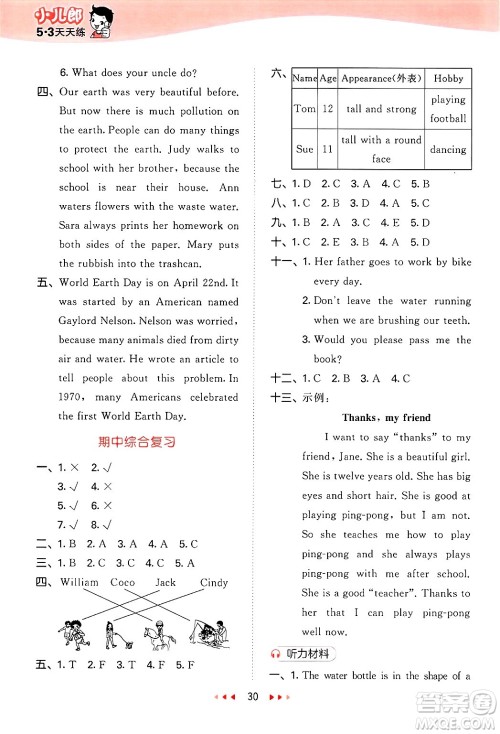 首都师范大学出版社2025年春53天天练六年级英语下册北京版答案