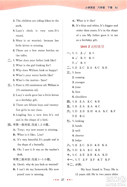 首都师范大学出版社2025年春53天天练六年级英语下册北京版答案