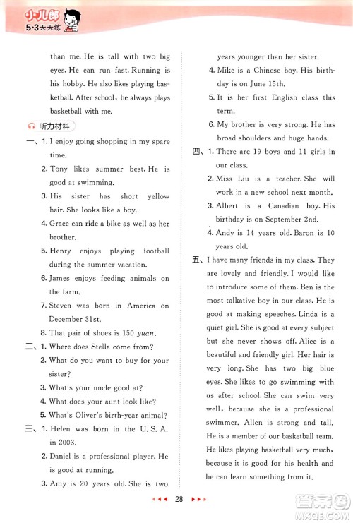 首都师范大学出版社2025年春53天天练六年级英语下册北京版答案
