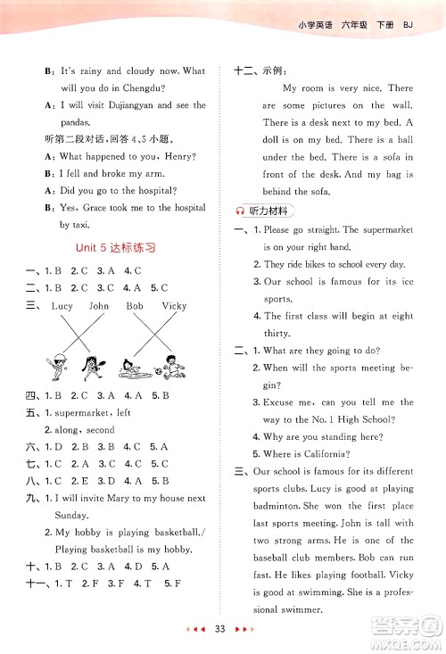 首都师范大学出版社2025年春53天天练六年级英语下册北京版答案
