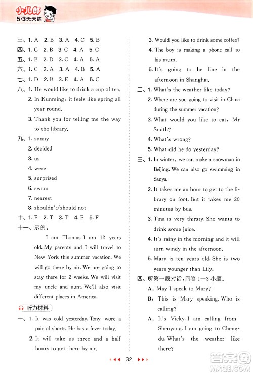 首都师范大学出版社2025年春53天天练六年级英语下册北京版答案