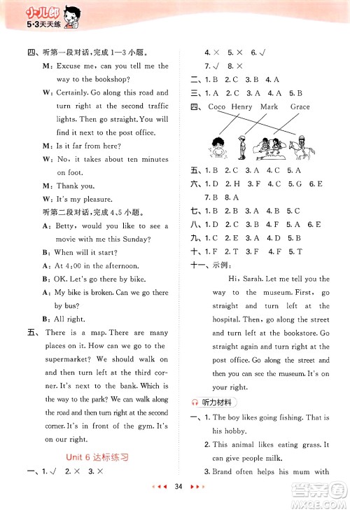 首都师范大学出版社2025年春53天天练六年级英语下册北京版答案