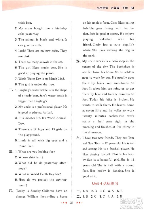 首都师范大学出版社2025年春53天天练六年级英语下册北京版答案