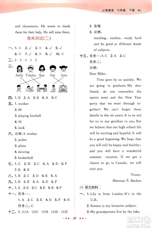 首都师范大学出版社2025年春53天天练六年级英语下册北京版答案