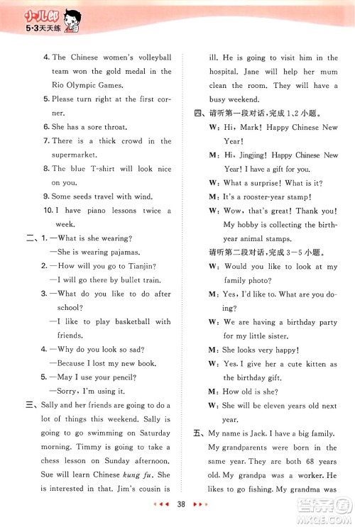 首都师范大学出版社2025年春53天天练六年级英语下册北京版答案