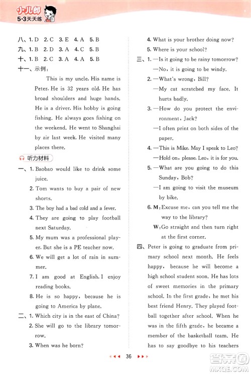 首都师范大学出版社2025年春53天天练六年级英语下册北京版答案