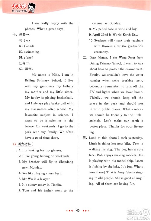 首都师范大学出版社2025年春53天天练六年级英语下册北京版答案