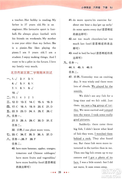 首都师范大学出版社2025年春53天天练六年级英语下册北京版答案