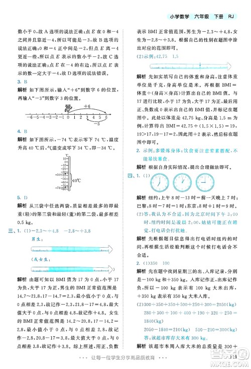 山东画报出版社2025年春53天天练六年级数学下册人教版答案