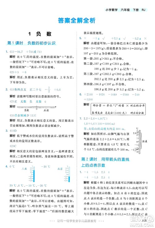 山东画报出版社2025年春53天天练六年级数学下册人教版答案