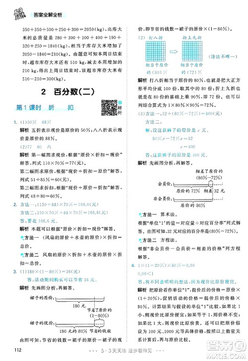 山东画报出版社2025年春53天天练六年级数学下册人教版答案