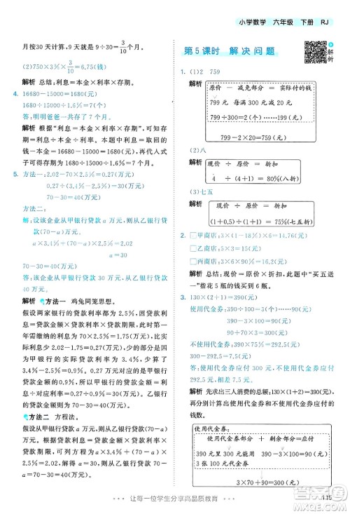 山东画报出版社2025年春53天天练六年级数学下册人教版答案