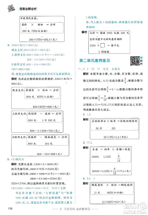 山东画报出版社2025年春53天天练六年级数学下册人教版答案