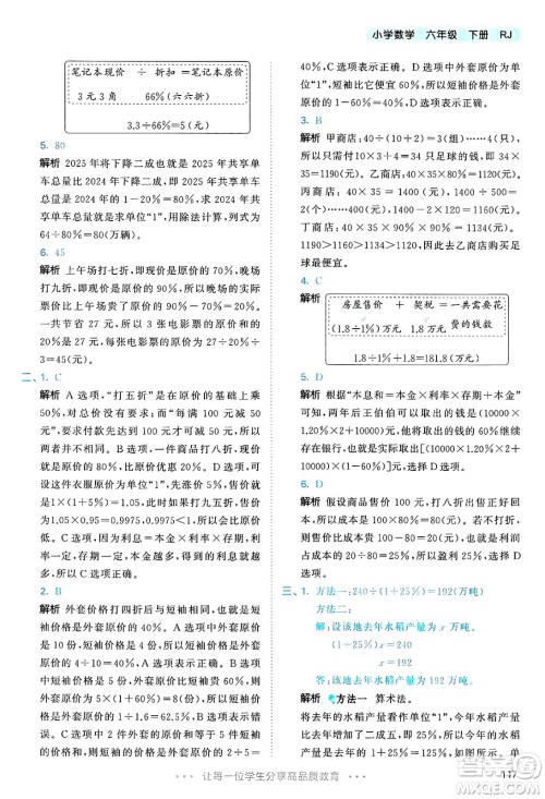 山东画报出版社2025年春53天天练六年级数学下册人教版答案