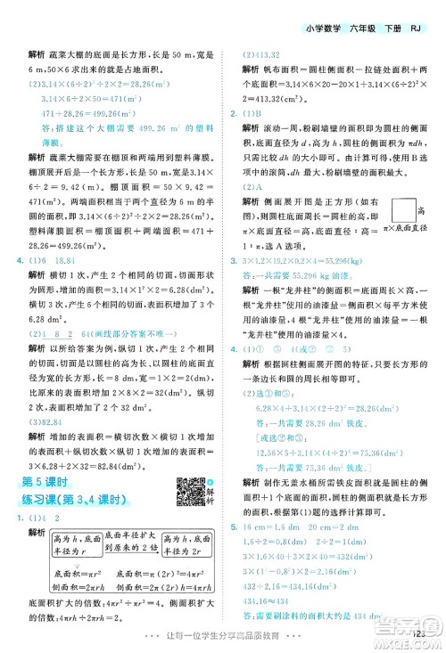 山东画报出版社2025年春53天天练六年级数学下册人教版答案