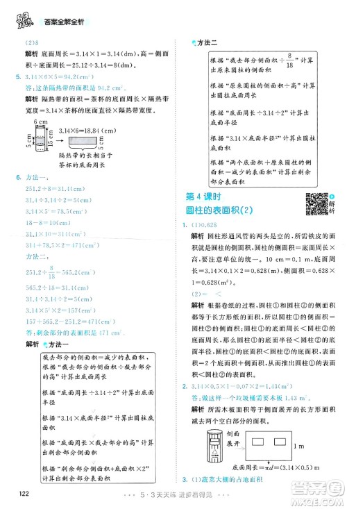 山东画报出版社2025年春53天天练六年级数学下册人教版答案