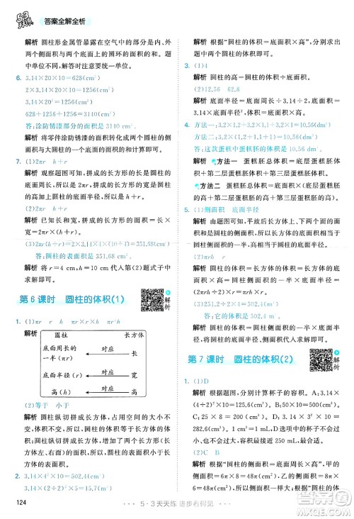 山东画报出版社2025年春53天天练六年级数学下册人教版答案