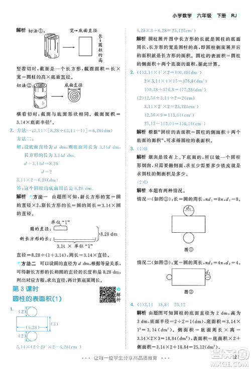 山东画报出版社2025年春53天天练六年级数学下册人教版答案