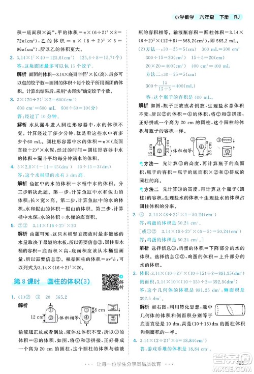 山东画报出版社2025年春53天天练六年级数学下册人教版答案