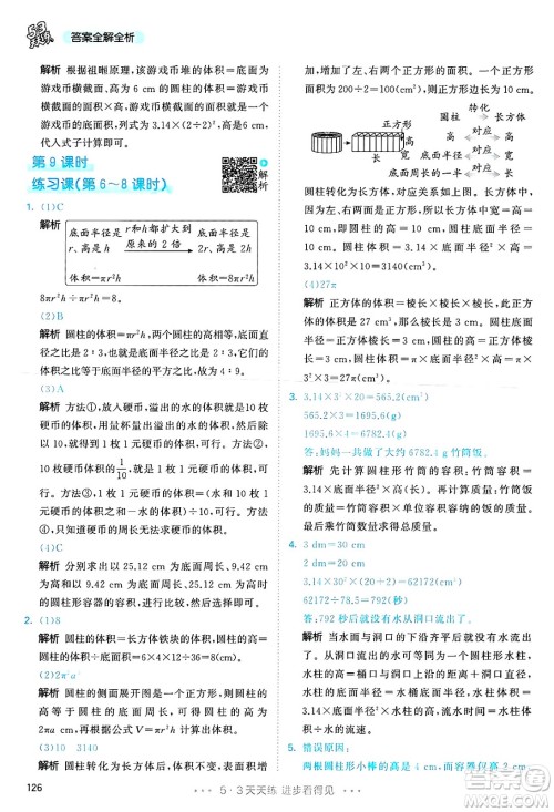 山东画报出版社2025年春53天天练六年级数学下册人教版答案
