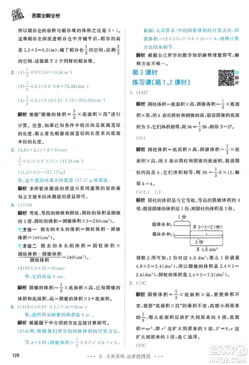 山东画报出版社2025年春53天天练六年级数学下册人教版答案