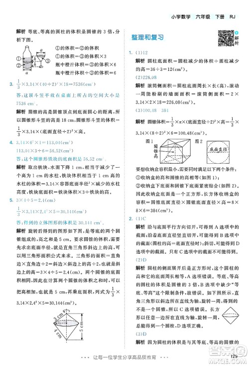 山东画报出版社2025年春53天天练六年级数学下册人教版答案