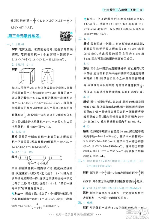 山东画报出版社2025年春53天天练六年级数学下册人教版答案