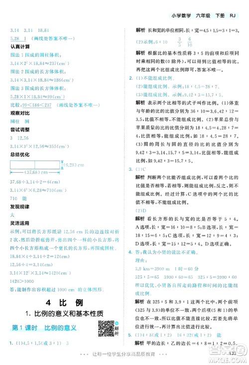 山东画报出版社2025年春53天天练六年级数学下册人教版答案