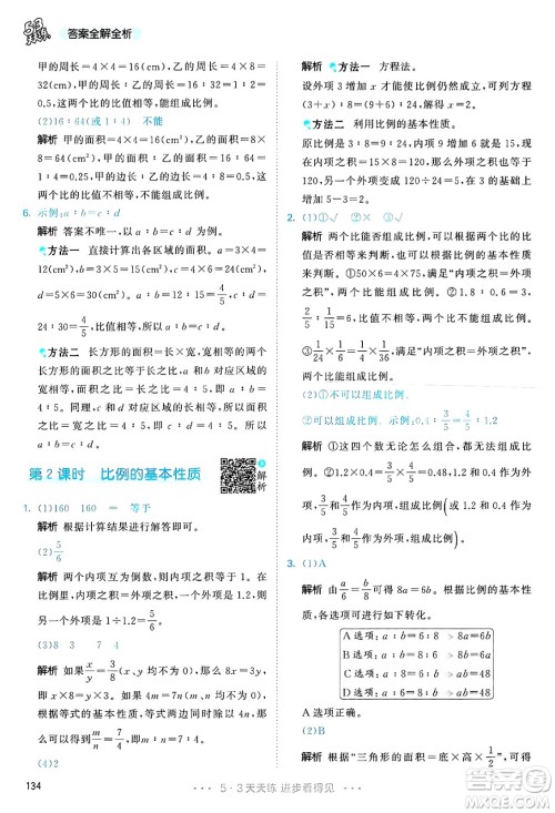 山东画报出版社2025年春53天天练六年级数学下册人教版答案