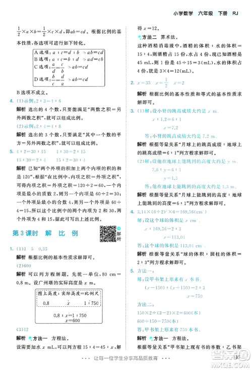山东画报出版社2025年春53天天练六年级数学下册人教版答案