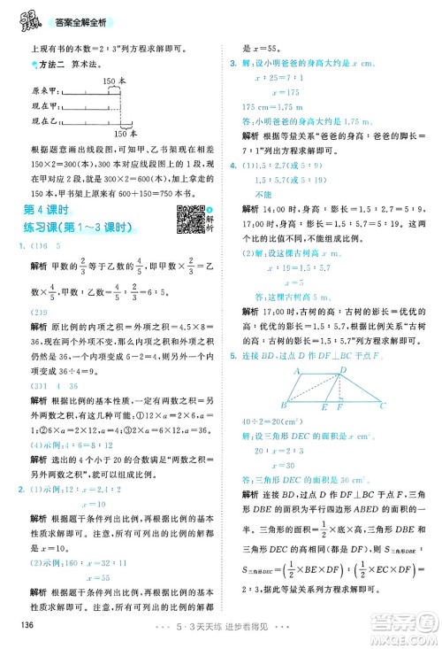 山东画报出版社2025年春53天天练六年级数学下册人教版答案