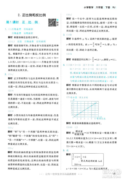 山东画报出版社2025年春53天天练六年级数学下册人教版答案