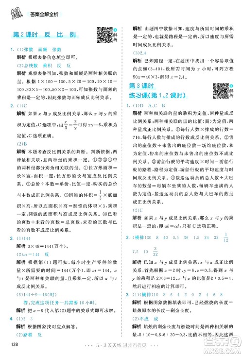 山东画报出版社2025年春53天天练六年级数学下册人教版答案