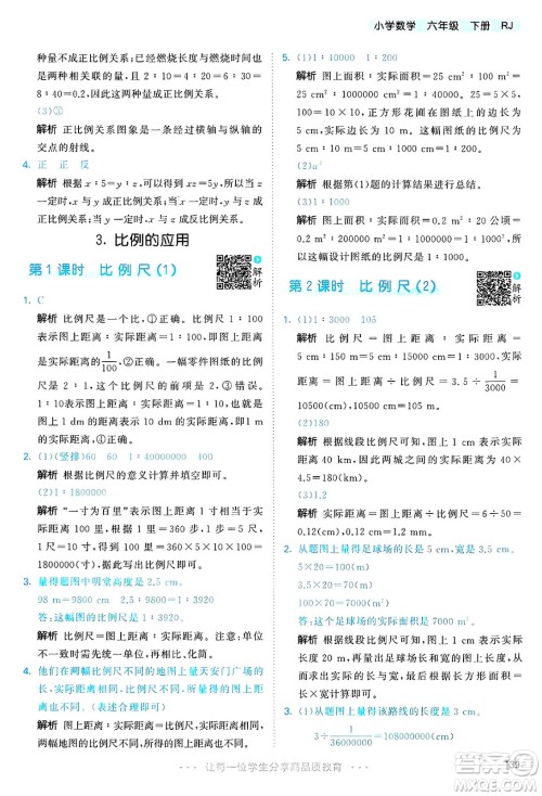 山东画报出版社2025年春53天天练六年级数学下册人教版答案