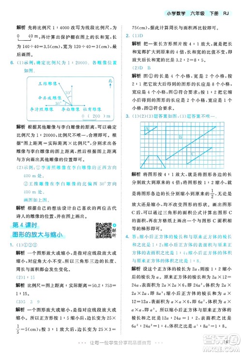 山东画报出版社2025年春53天天练六年级数学下册人教版答案