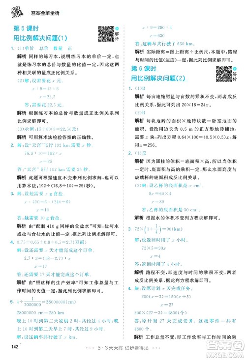 山东画报出版社2025年春53天天练六年级数学下册人教版答案