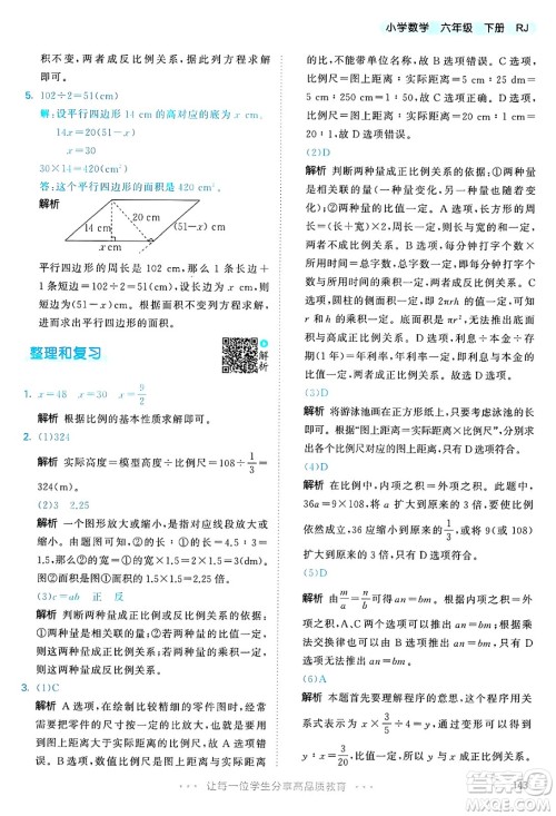 山东画报出版社2025年春53天天练六年级数学下册人教版答案