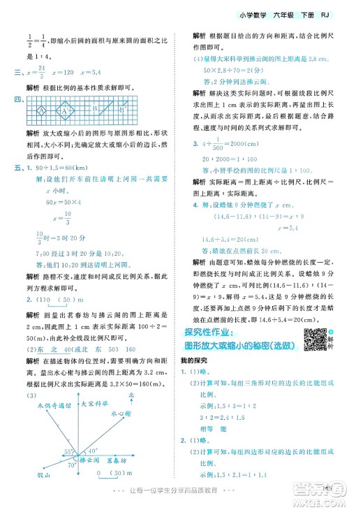 山东画报出版社2025年春53天天练六年级数学下册人教版答案