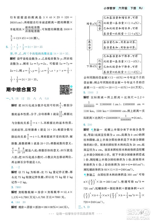 山东画报出版社2025年春53天天练六年级数学下册人教版答案