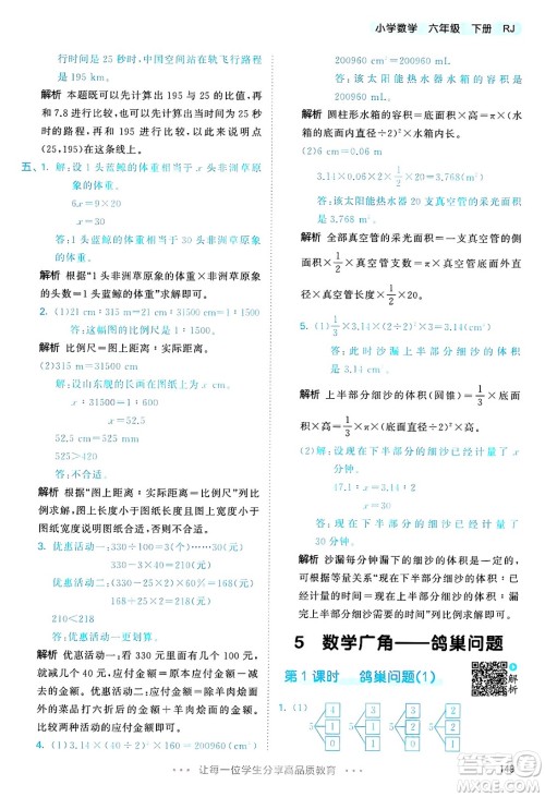 山东画报出版社2025年春53天天练六年级数学下册人教版答案