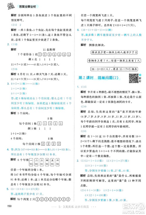 山东画报出版社2025年春53天天练六年级数学下册人教版答案