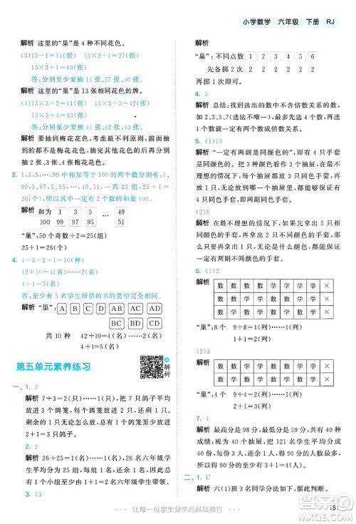 山东画报出版社2025年春53天天练六年级数学下册人教版答案