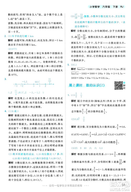 山东画报出版社2025年春53天天练六年级数学下册人教版答案