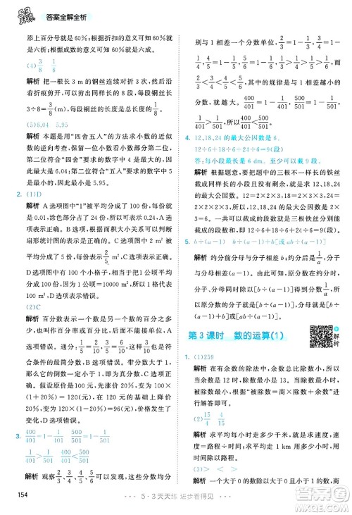 山东画报出版社2025年春53天天练六年级数学下册人教版答案