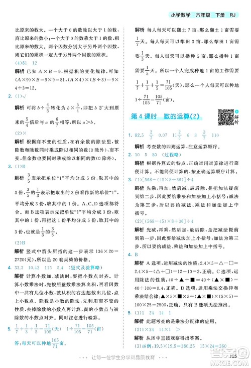 山东画报出版社2025年春53天天练六年级数学下册人教版答案