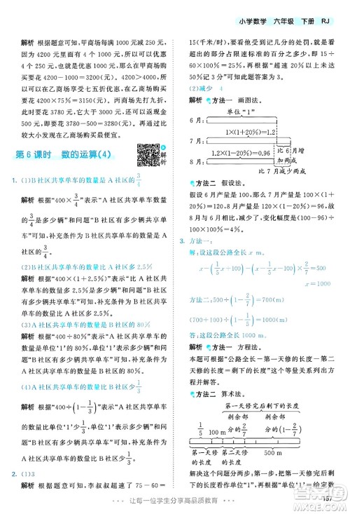 山东画报出版社2025年春53天天练六年级数学下册人教版答案